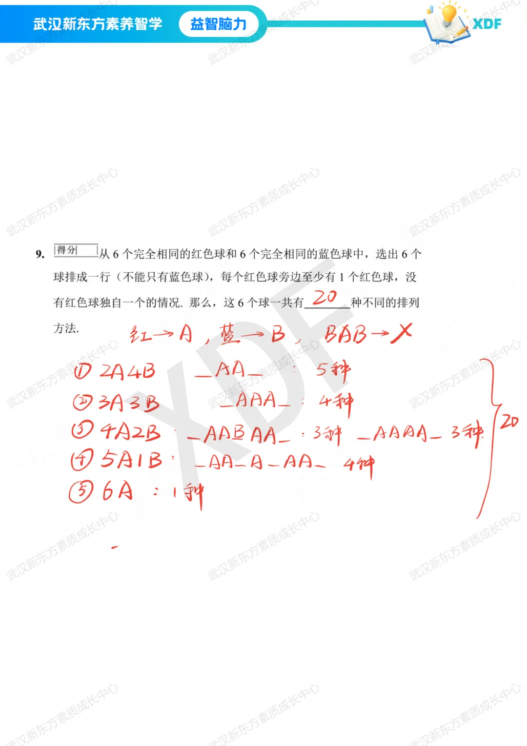 2026华杯赛(春季)真题&答案解析 第25张