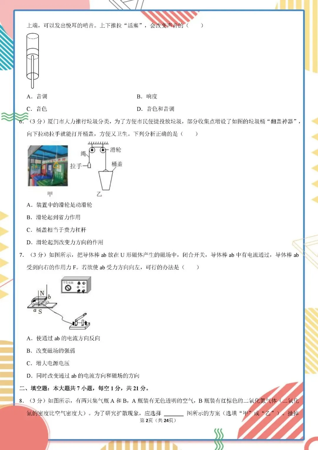 2026年中考物理一模试卷(含答案详解)附全国中考一模试卷 第2张