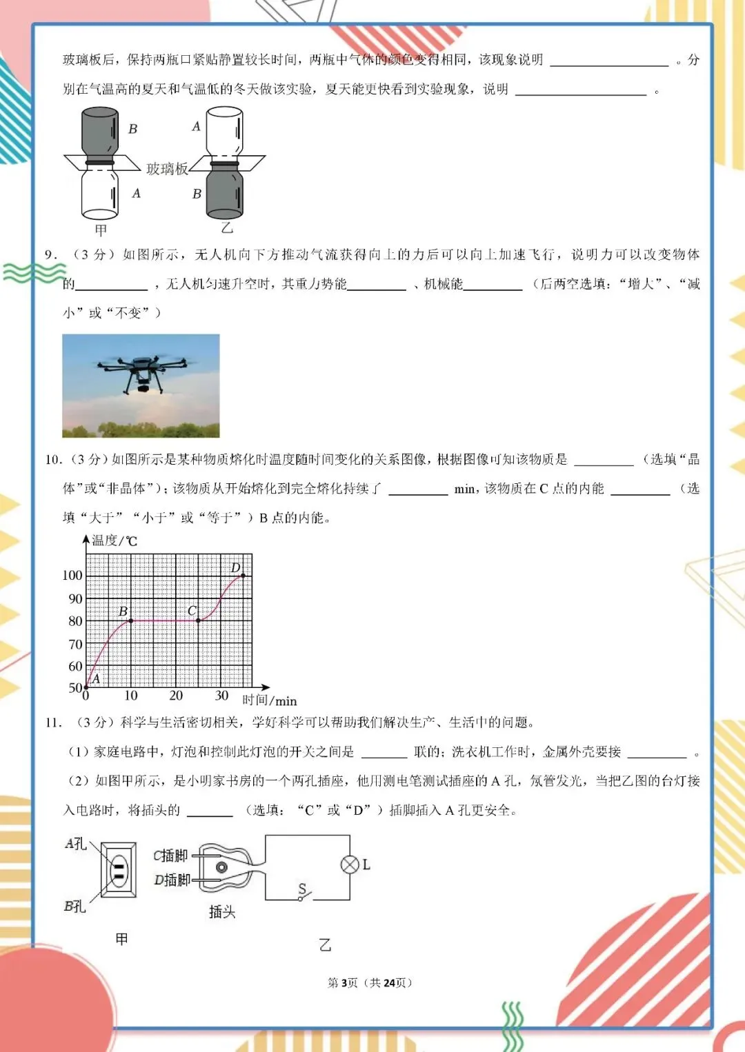 2026年中考物理一模试卷(含答案详解)附全国中考一模试卷 第3张
