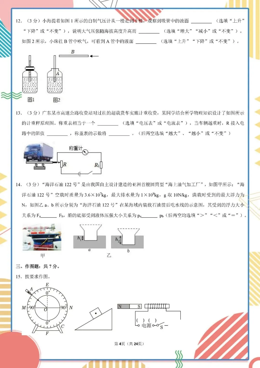 2026年中考物理一模试卷(含答案详解)附全国中考一模试卷 第4张