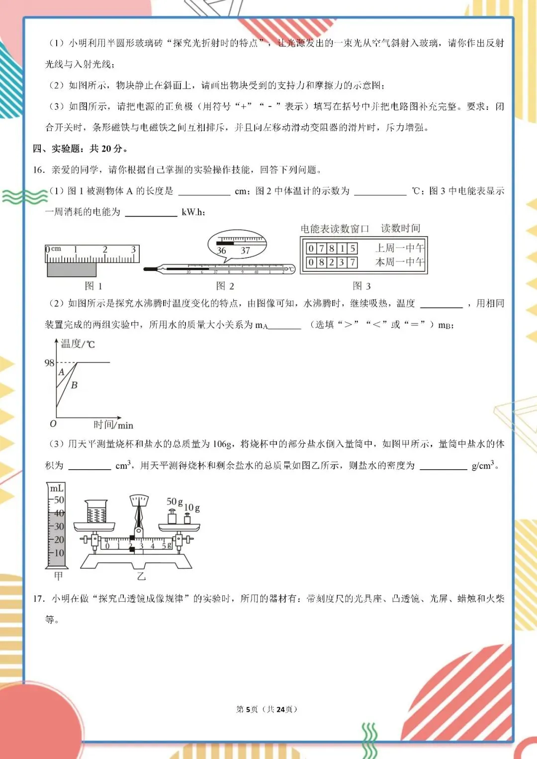 2026年中考物理一模试卷(含答案详解)附全国中考一模试卷 第5张