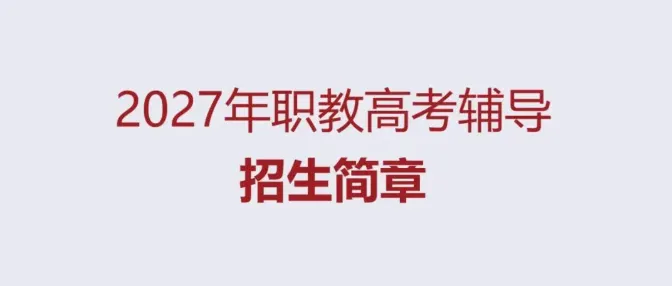 职教高考丨从中考失利到本科圆梦:肖阳同学用奋斗改写人生答卷 第20张