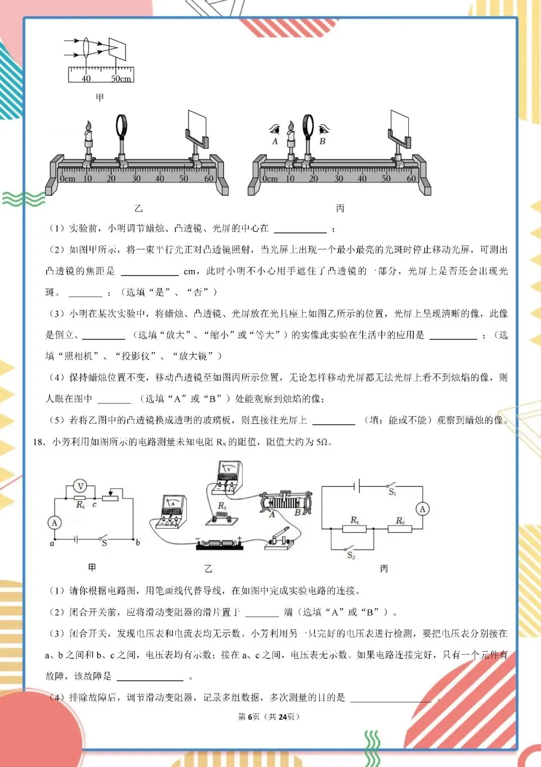 2026年中考物理一模试卷(含答案详解)附全国中考一模试卷 第6张