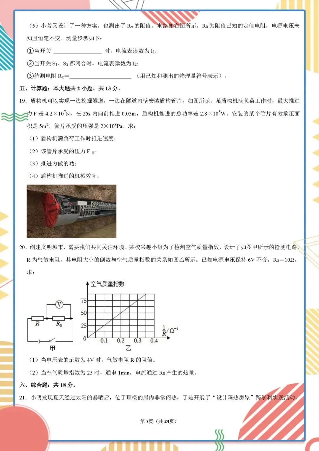 2026年中考物理一模试卷(含答案详解)附全国中考一模试卷 第7张