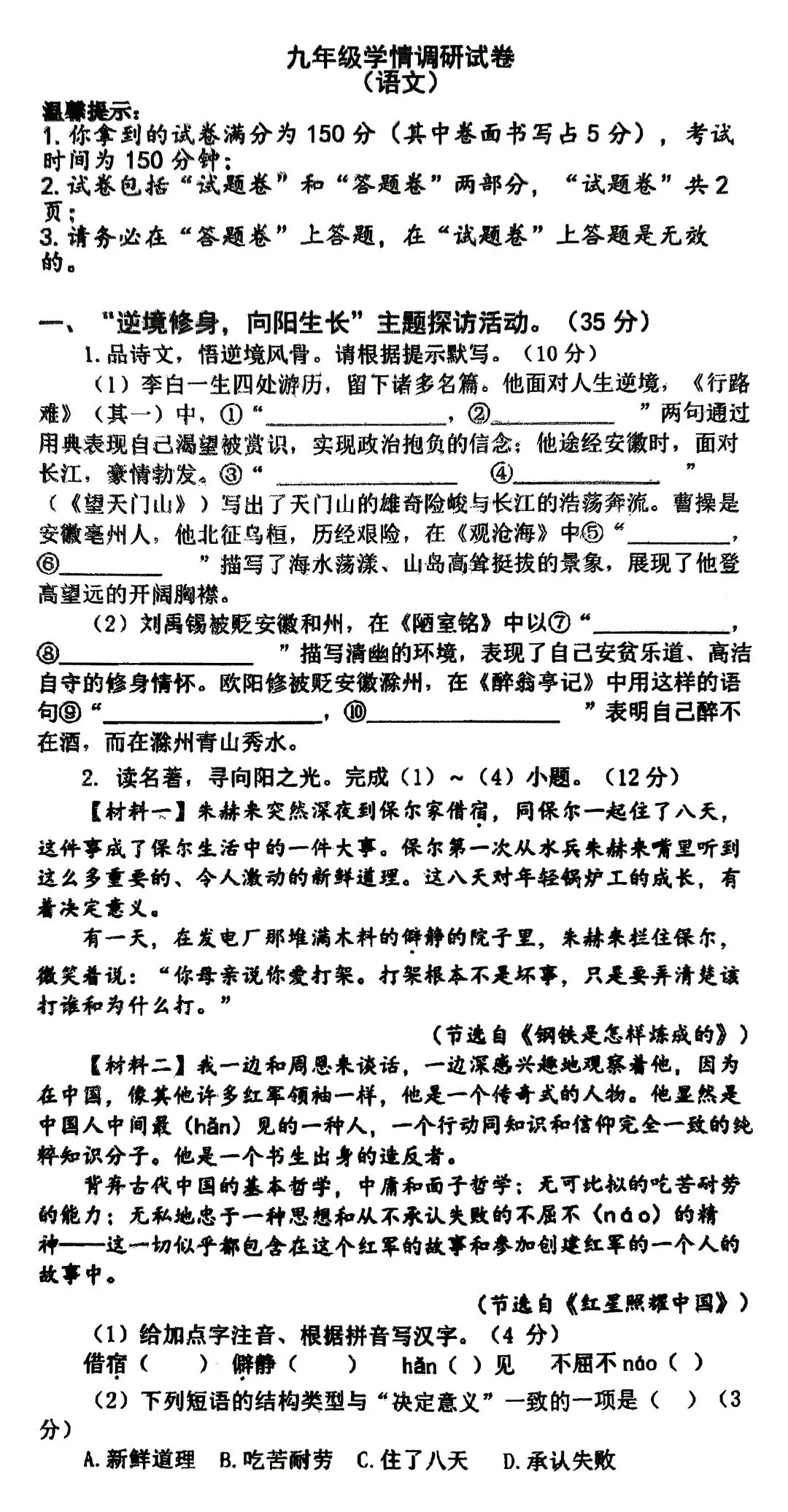 2026合肥经开区二模语文试卷及答案 第1张