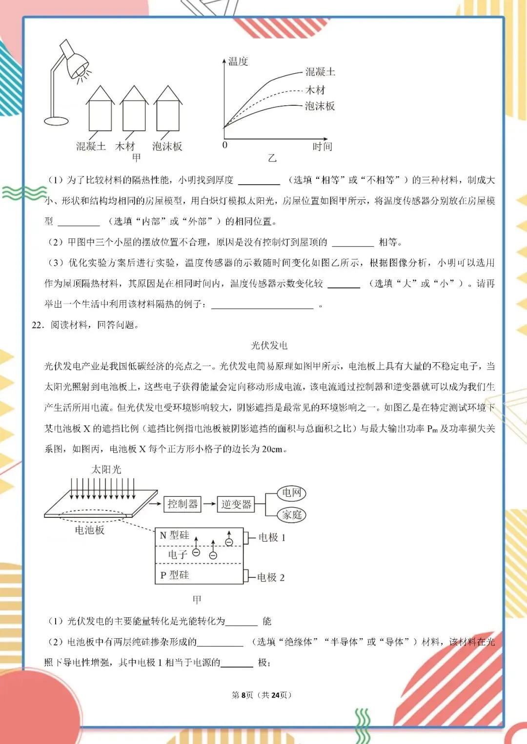 2026年中考物理一模试卷(含答案详解)附全国中考一模试卷 第8张
