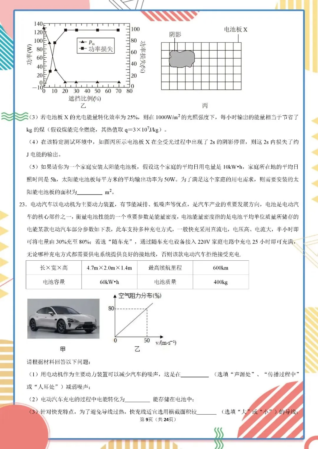 2026年中考物理一模试卷(含答案详解)附全国中考一模试卷 第9张
