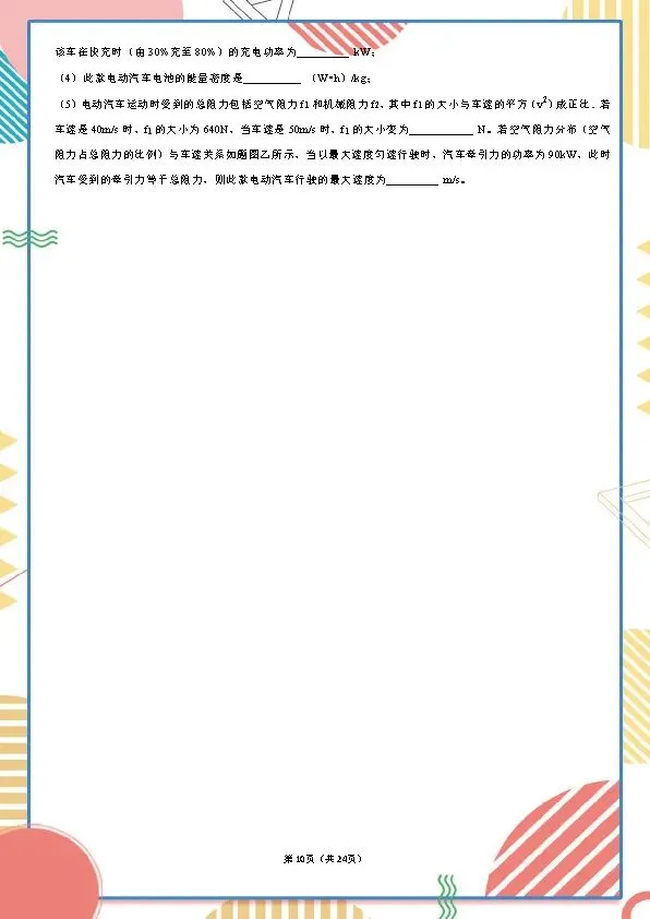 2026年中考物理一模试卷(含答案详解)附全国中考一模试卷 第10张