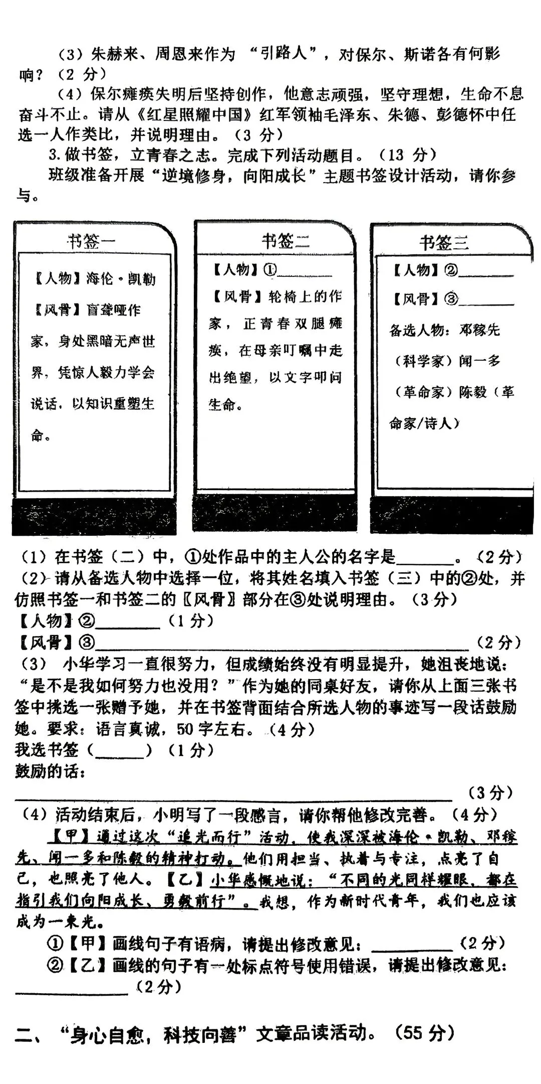 2026合肥经开区二模语文试卷及答案 第2张