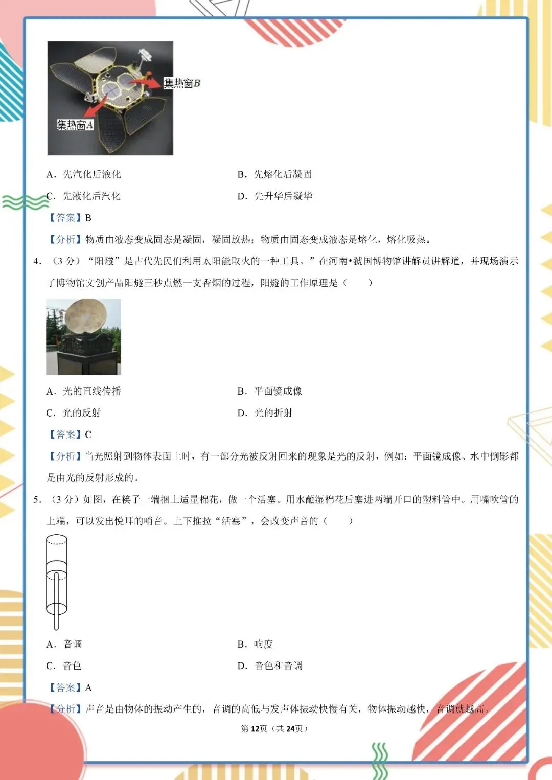 2026年中考物理一模试卷(含答案详解)附全国中考一模试卷 第12张