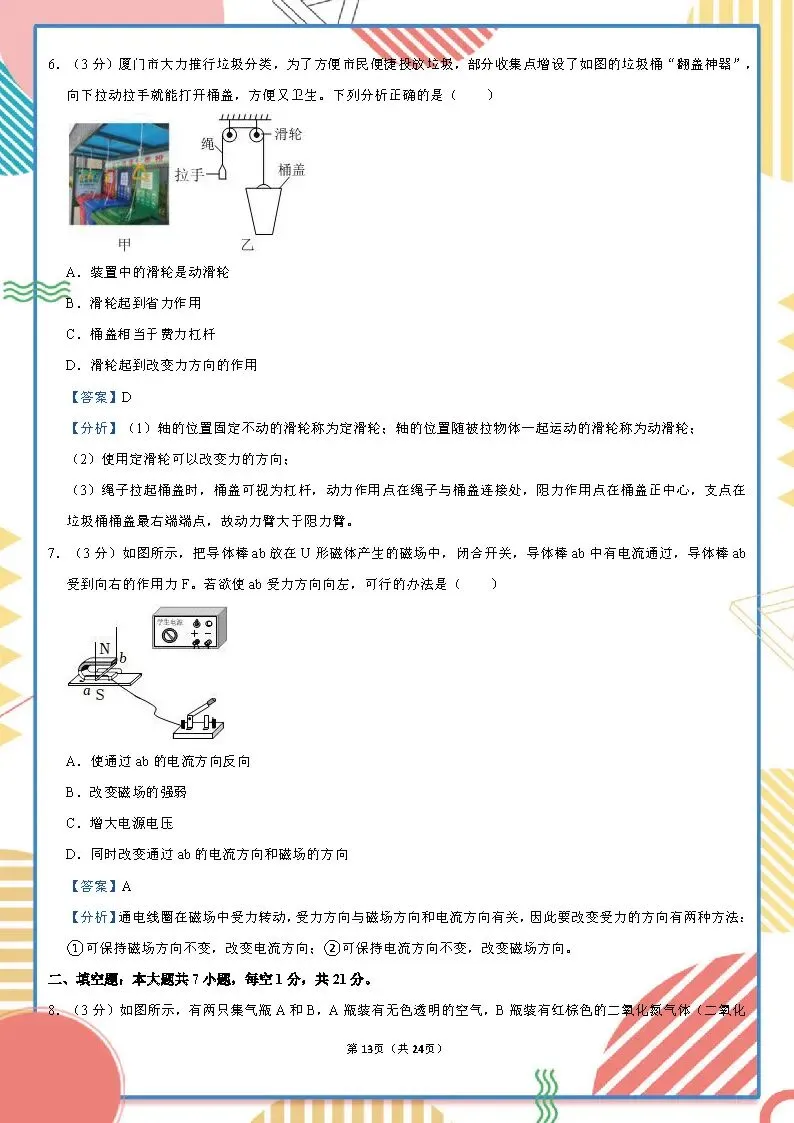 2026年中考物理一模试卷(含答案详解)附全国中考一模试卷 第13张
