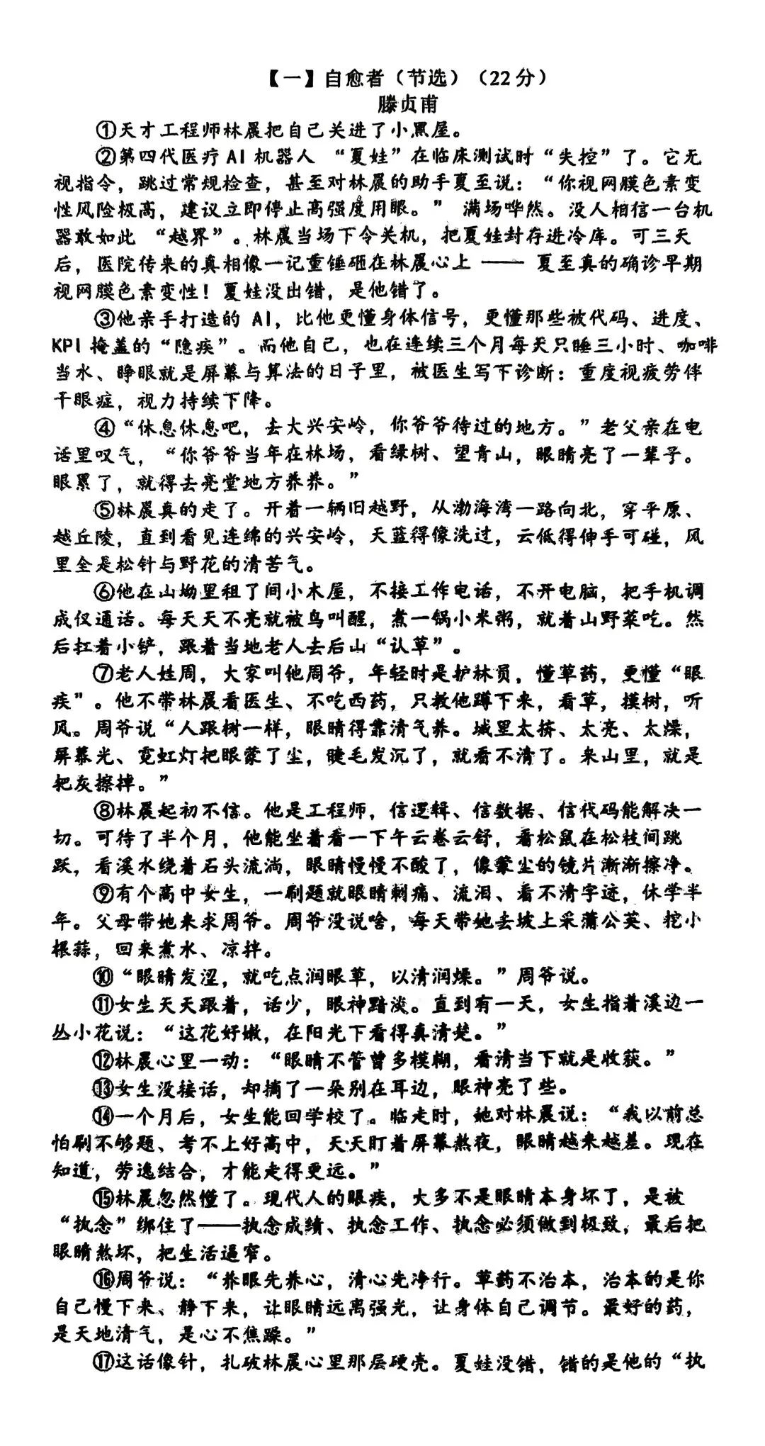 2026合肥经开区二模语文试卷及答案 第3张