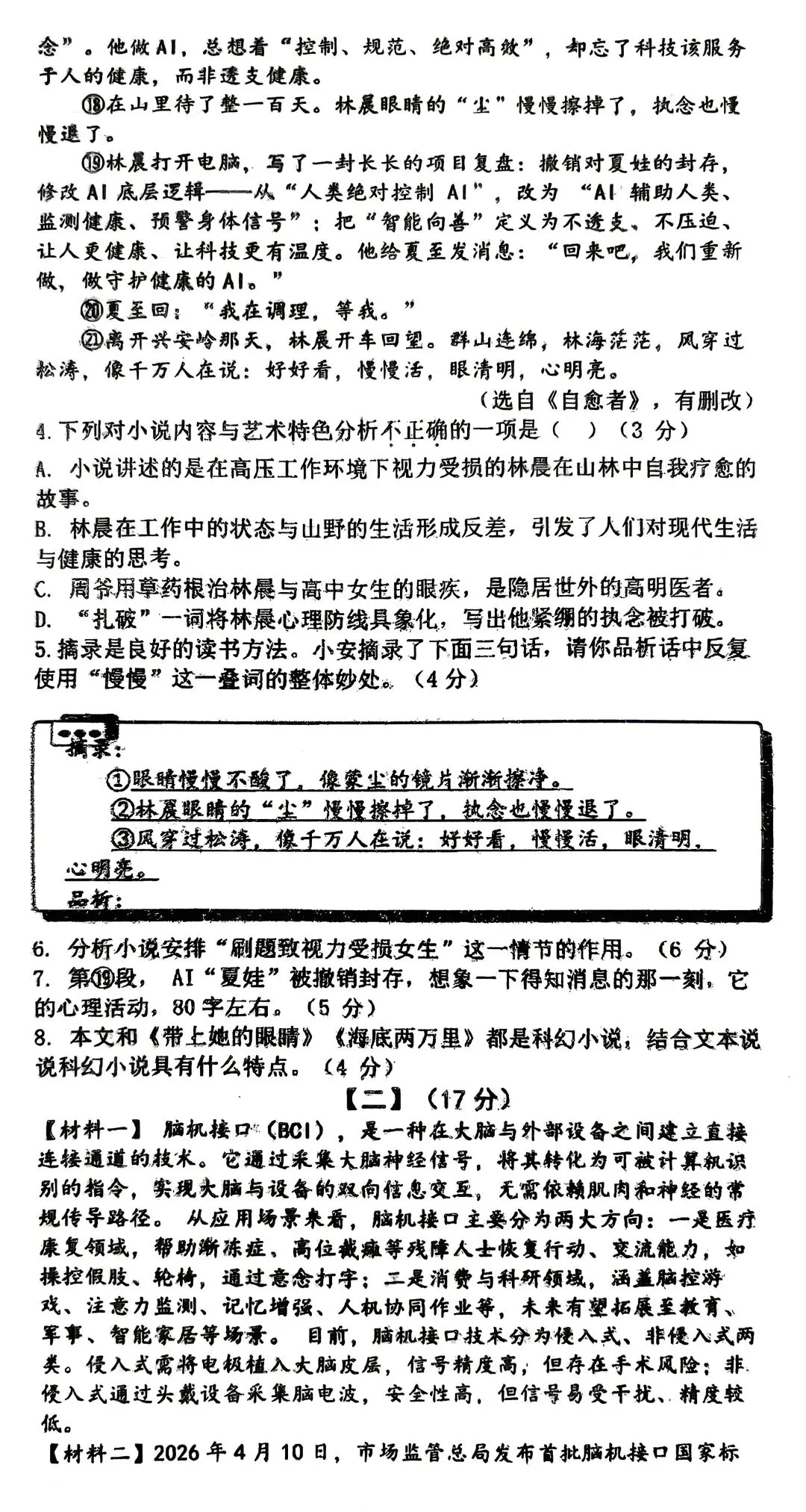 2026合肥经开区二模语文试卷及答案 第4张