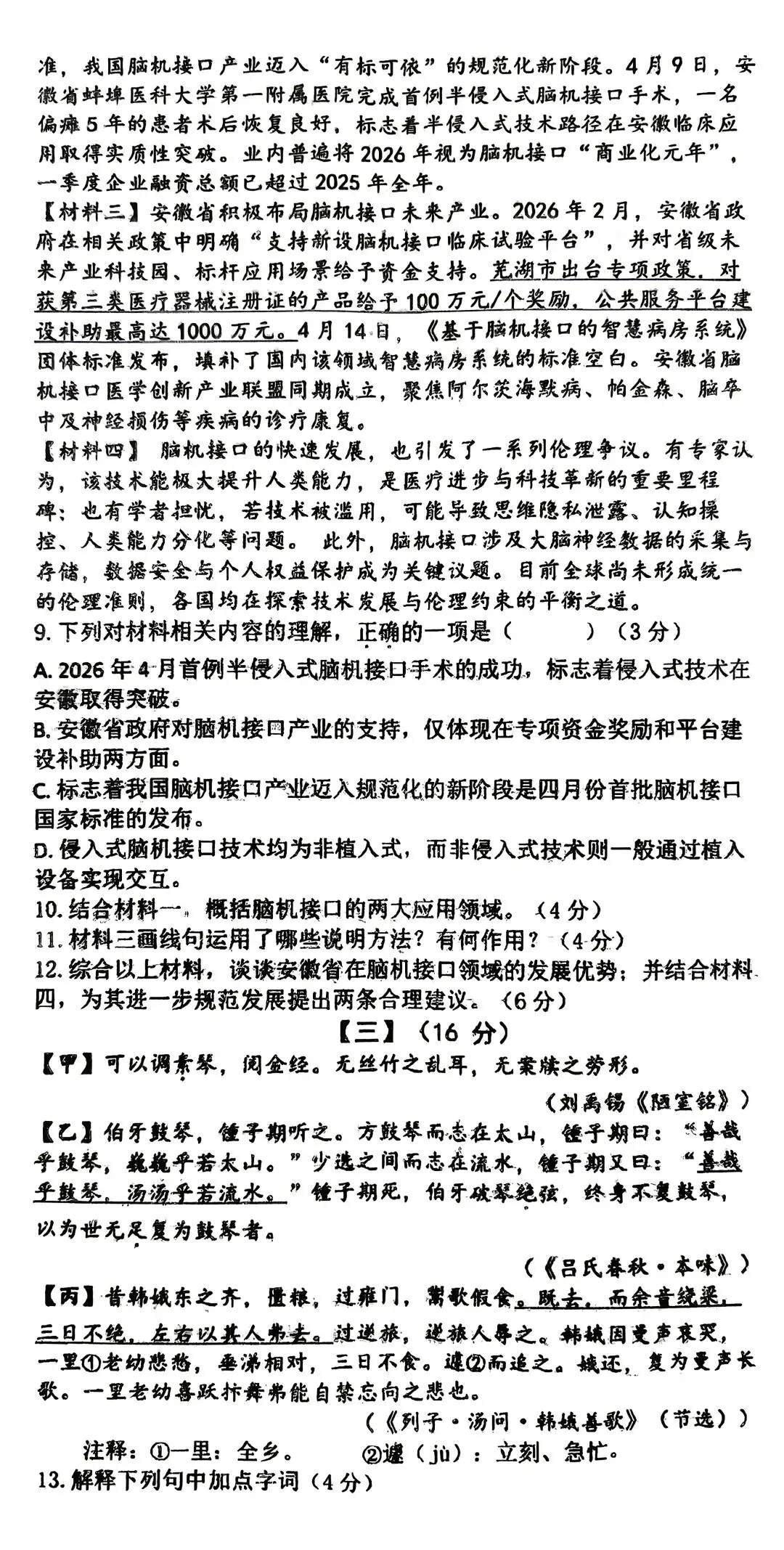 2026合肥经开区二模语文试卷及答案 第5张