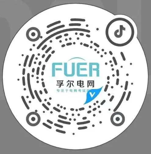 国家电网考试真题训练营(4月28日) 第15张