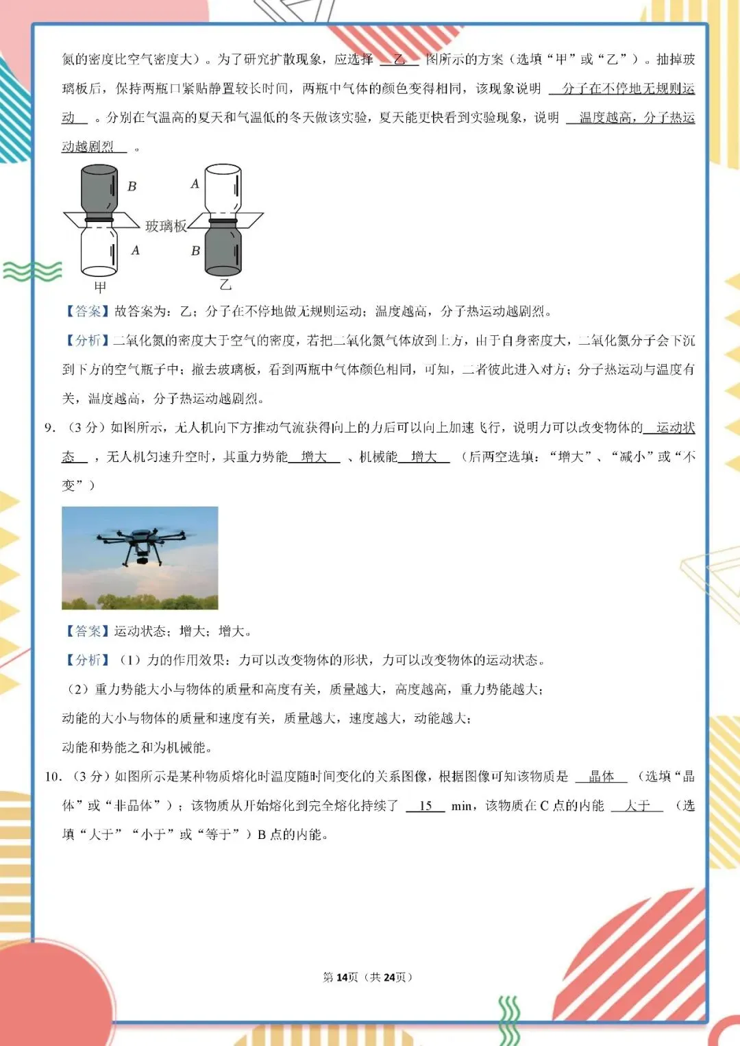 2026年中考物理一模试卷(含答案详解)附全国中考一模试卷 第14张