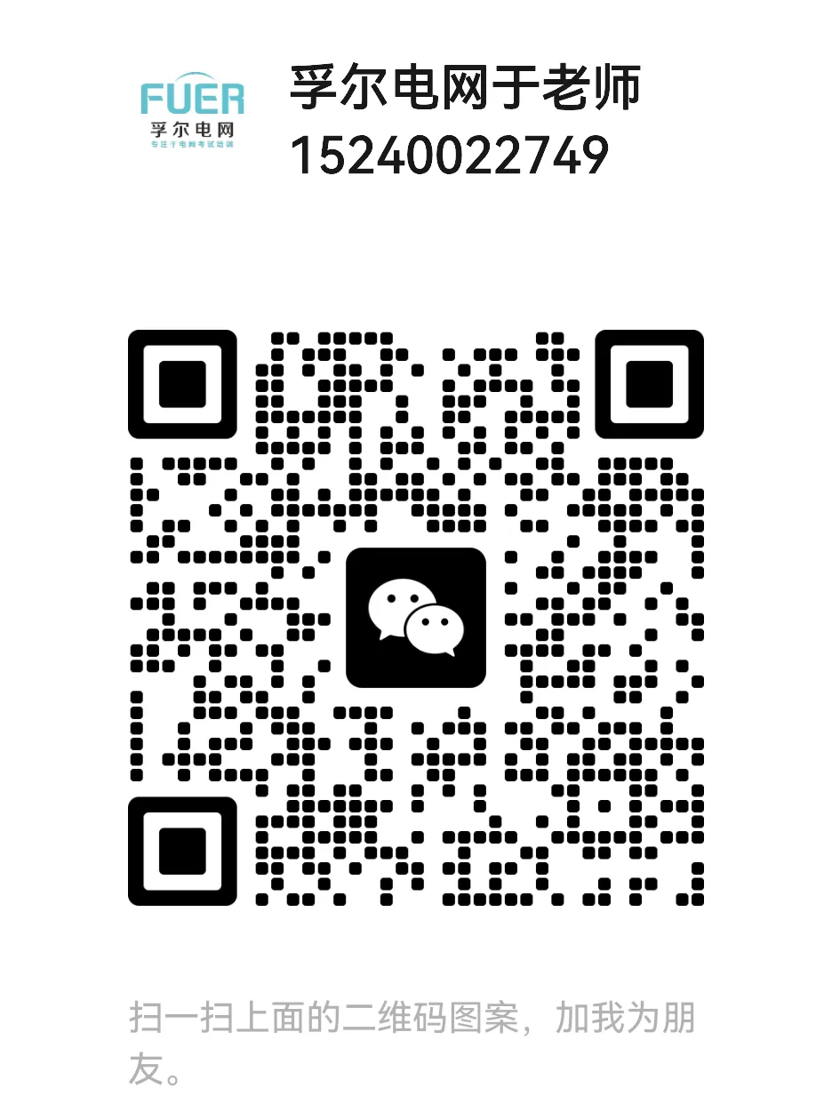 国家电网考试真题训练营(4月28日) 第20张