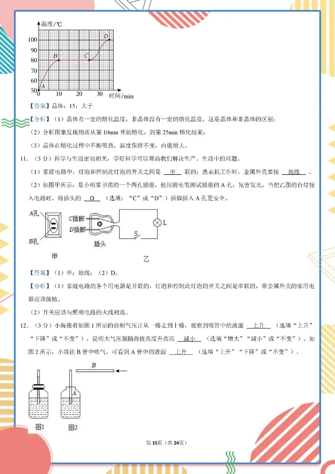 2026年中考物理一模试卷(含答案详解)附全国中考一模试卷 第15张