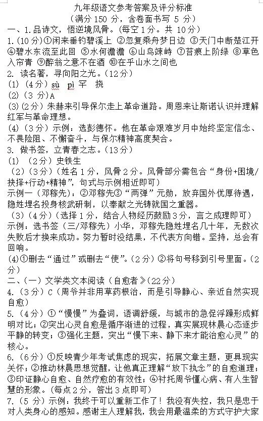 2026合肥经开区二模语文试卷及答案 第7张