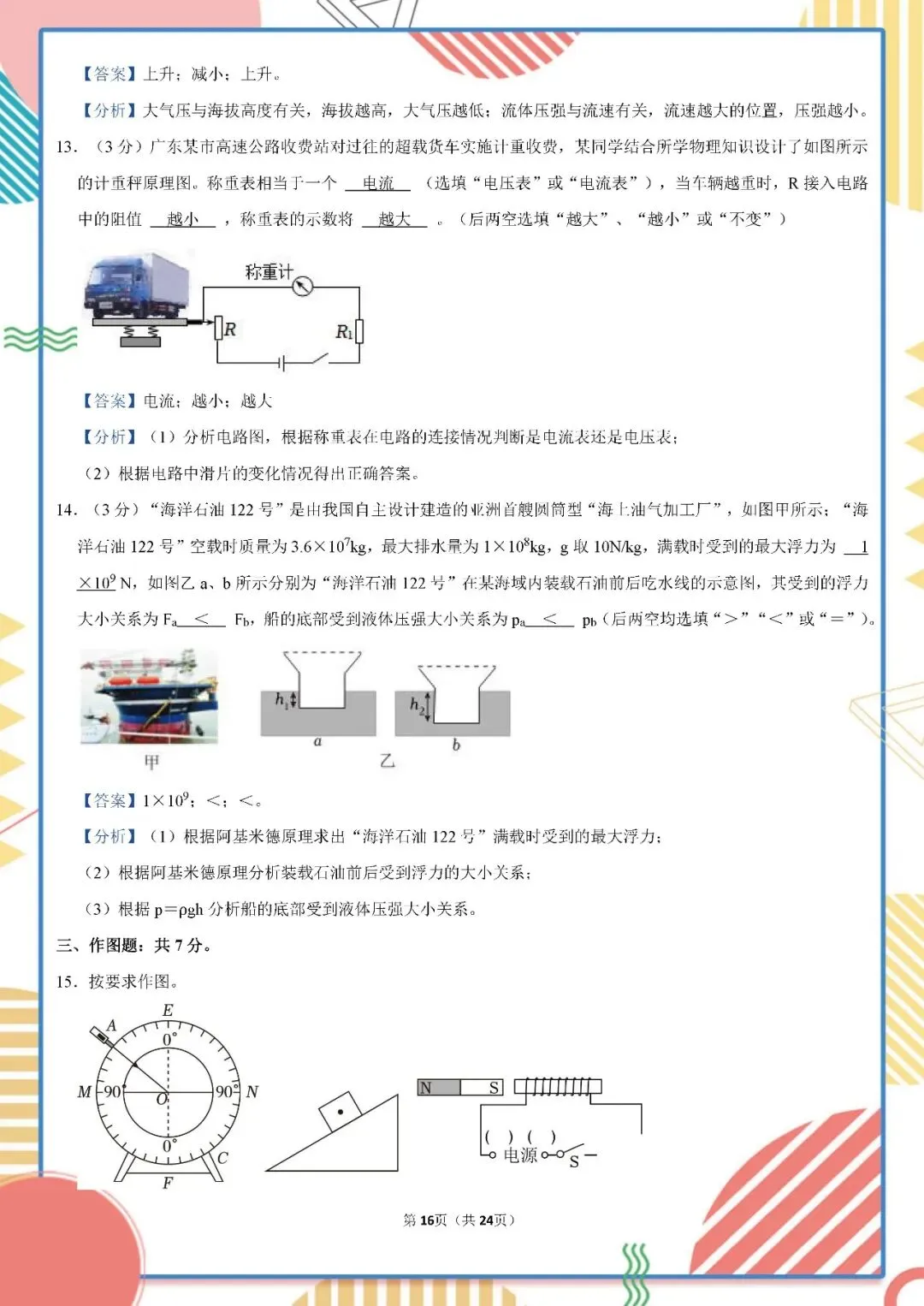 2026年中考物理一模试卷(含答案详解)附全国中考一模试卷 第16张