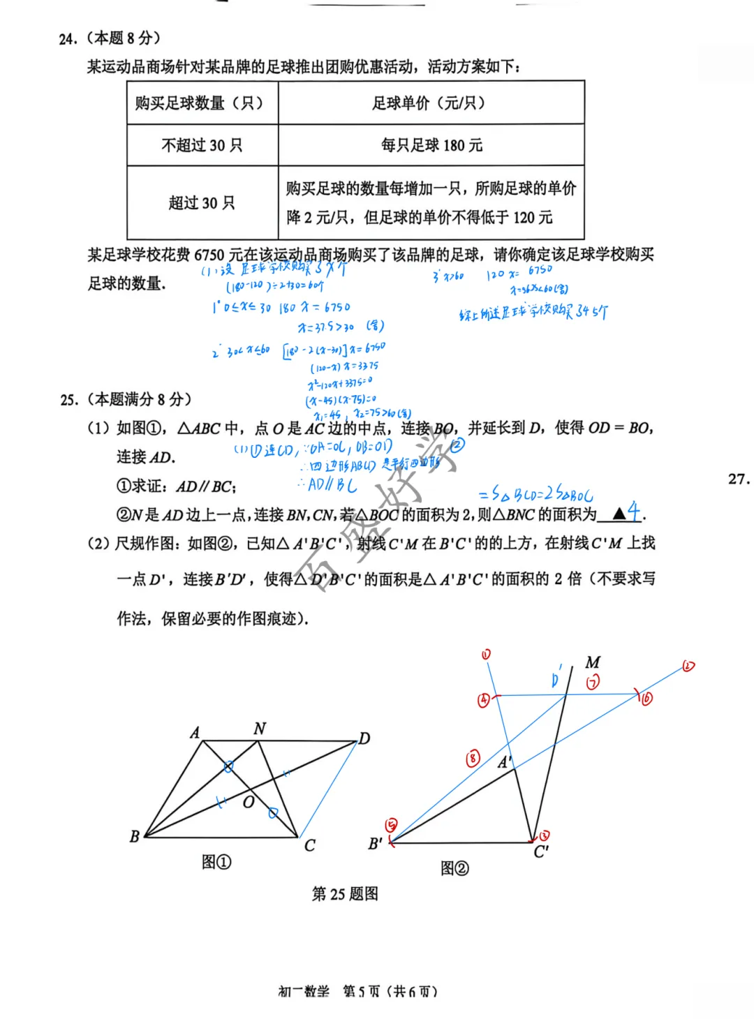 2026年昆山初二数学最新期中真题+答案解析出炉! 第6张