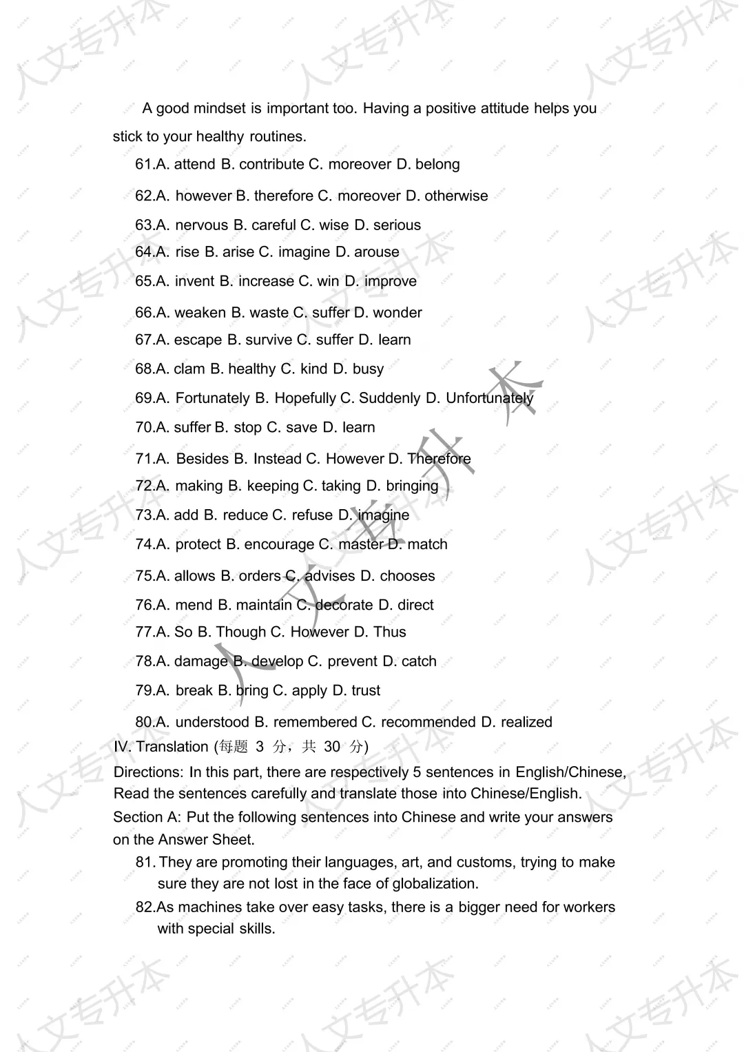 2026 年甘肃省专升本英语回忆版真题 及参考答案汇总 第14张