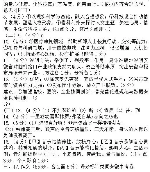 2026合肥经开区二模语文试卷及答案 第8张