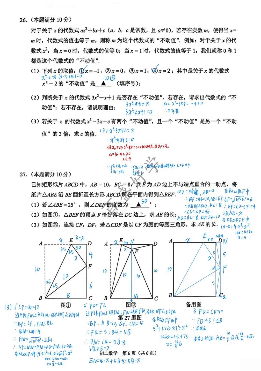 2026年昆山初二数学最新期中真题+答案解析出炉! 第7张