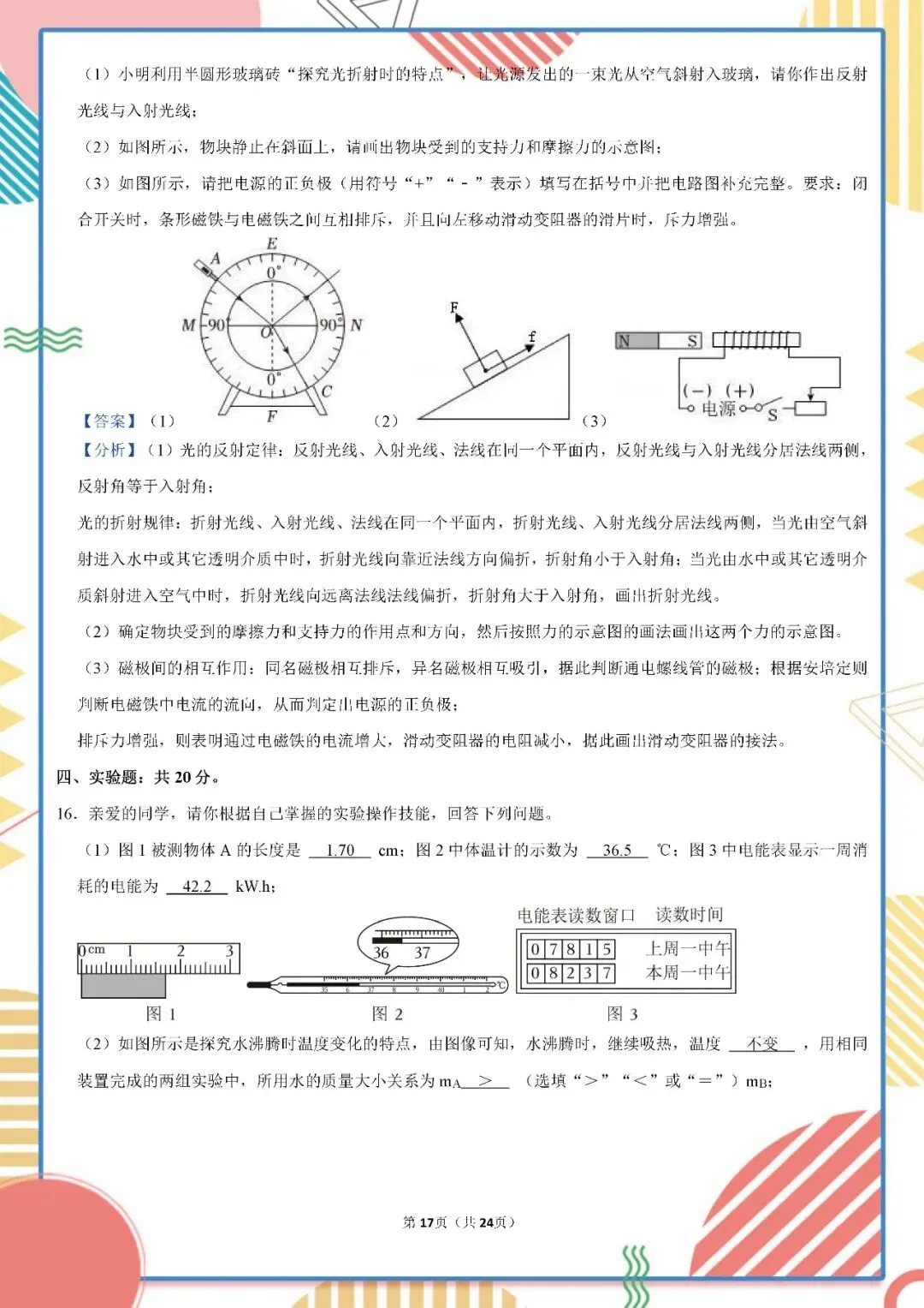 2026年中考物理一模试卷(含答案详解)附全国中考一模试卷 第17张