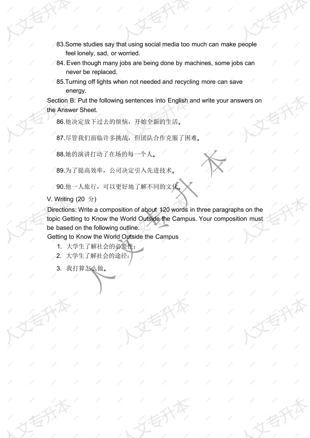 2026 年甘肃省专升本英语回忆版真题 及参考答案汇总 第15张