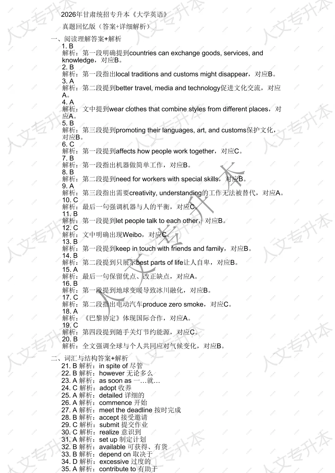2026 年甘肃省专升本英语回忆版真题 及参考答案汇总 第16张