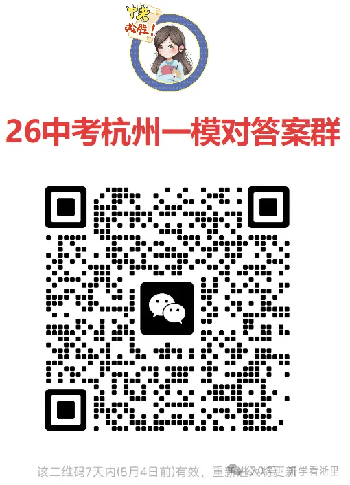 官宣!6月30号公布中考成绩!杭州一批新增6所高中!育才高中在第二批招生!新增人工智能特色班! 第2张