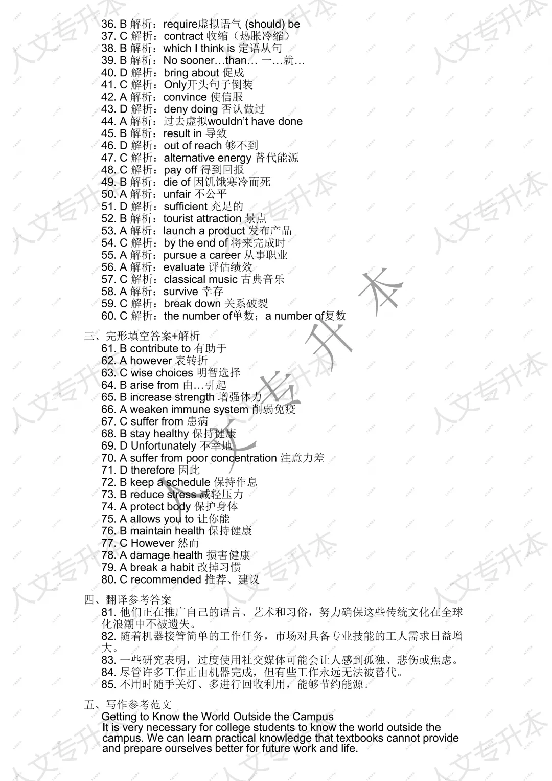 2026 年甘肃省专升本英语回忆版真题 及参考答案汇总 第17张