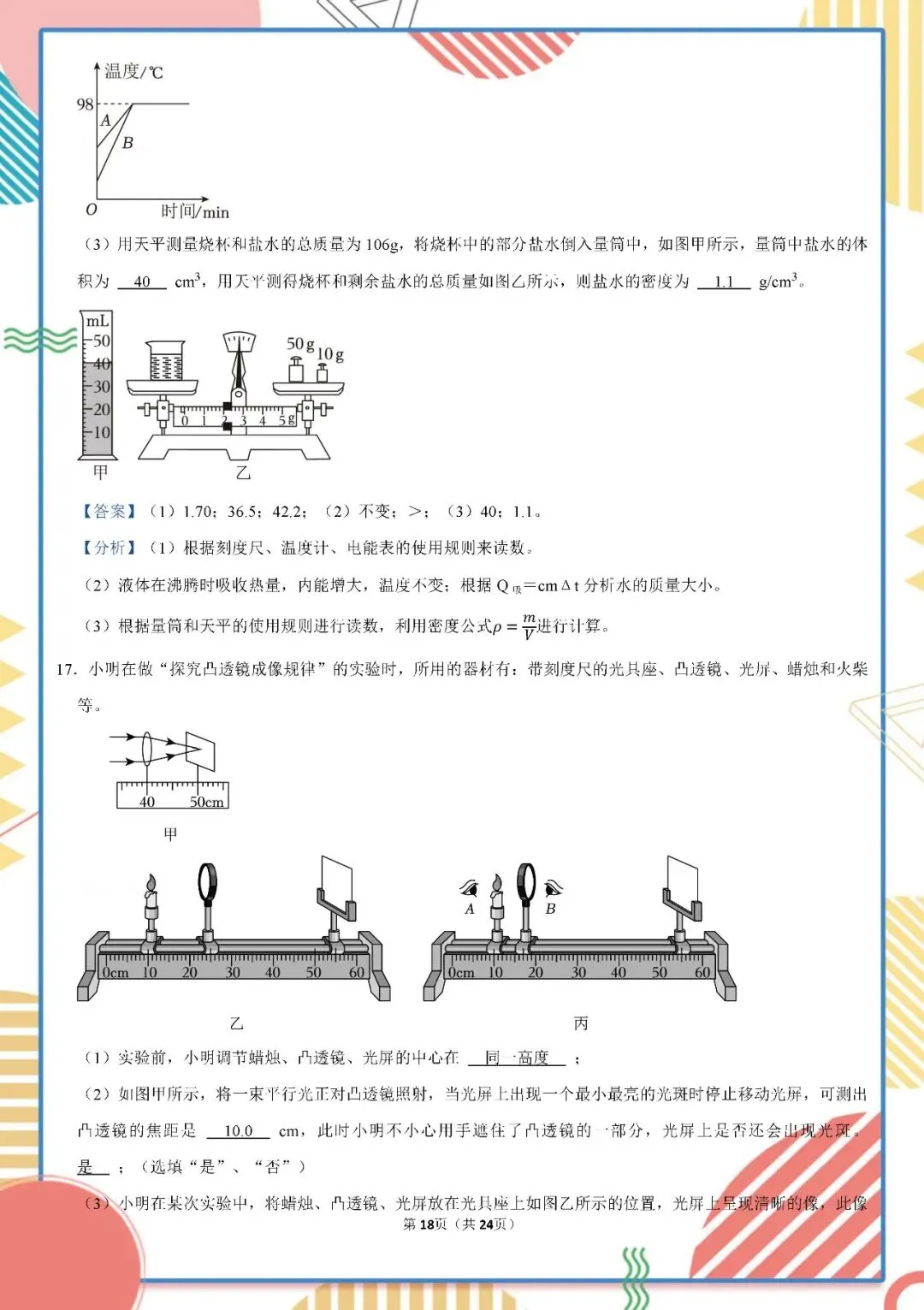 2026年中考物理一模试卷(含答案详解)附全国中考一模试卷 第18张