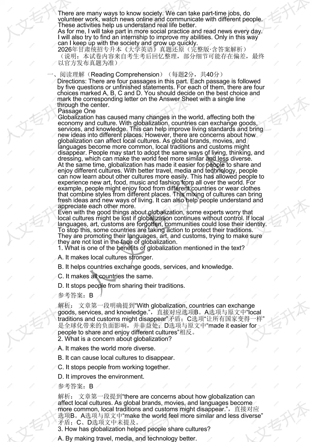 2026 年甘肃省专升本英语回忆版真题 及参考答案汇总 第18张