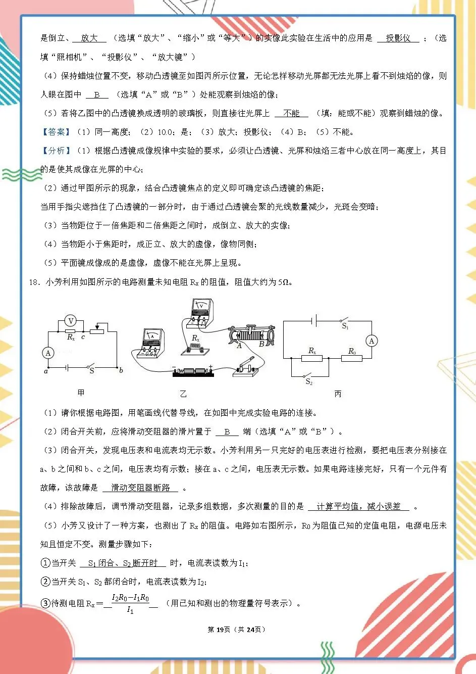 2026年中考物理一模试卷(含答案详解)附全国中考一模试卷 第19张