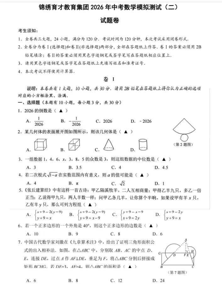 重磅:锦绣育才二模考全科试卷答案 第2张