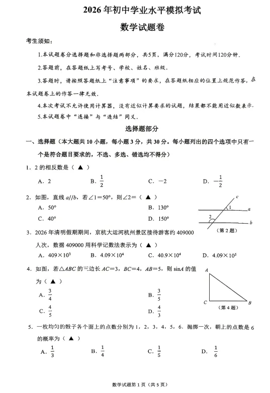 20260428杭州市拱墅区中考一模数学卷来啦 第1张