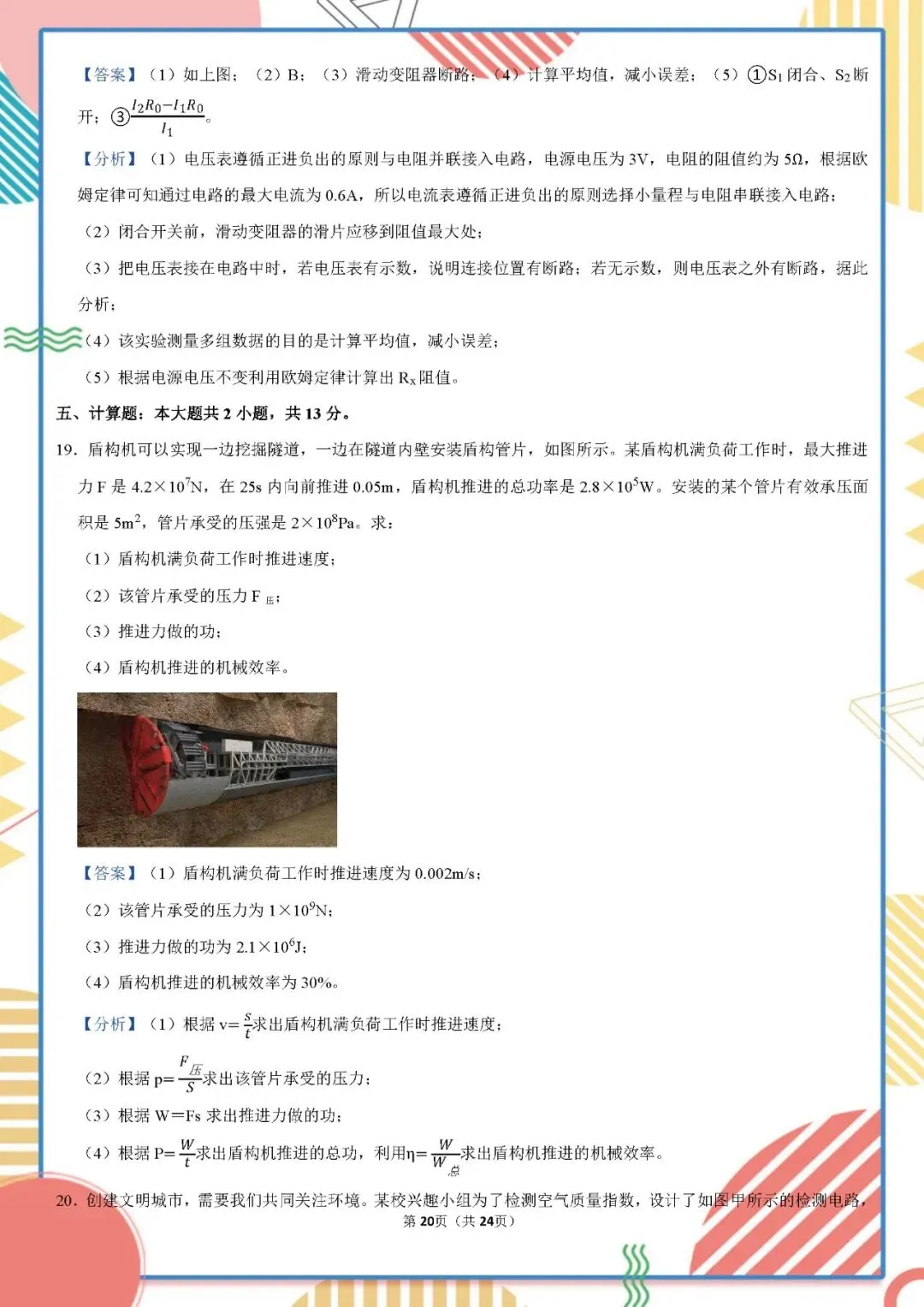 2026年中考物理一模试卷(含答案详解)附全国中考一模试卷 第20张