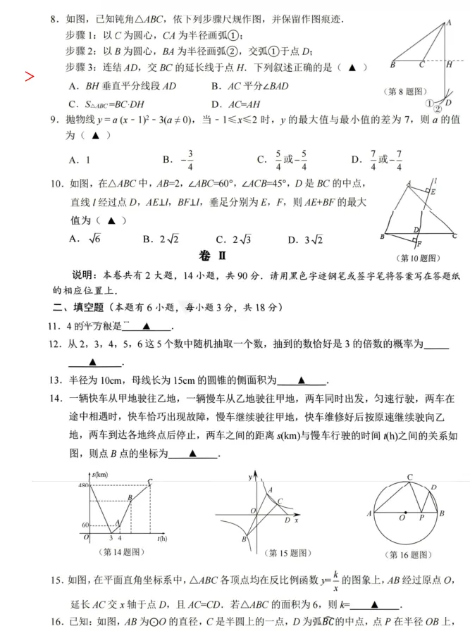 重磅:锦绣育才二模考全科试卷答案 第3张
