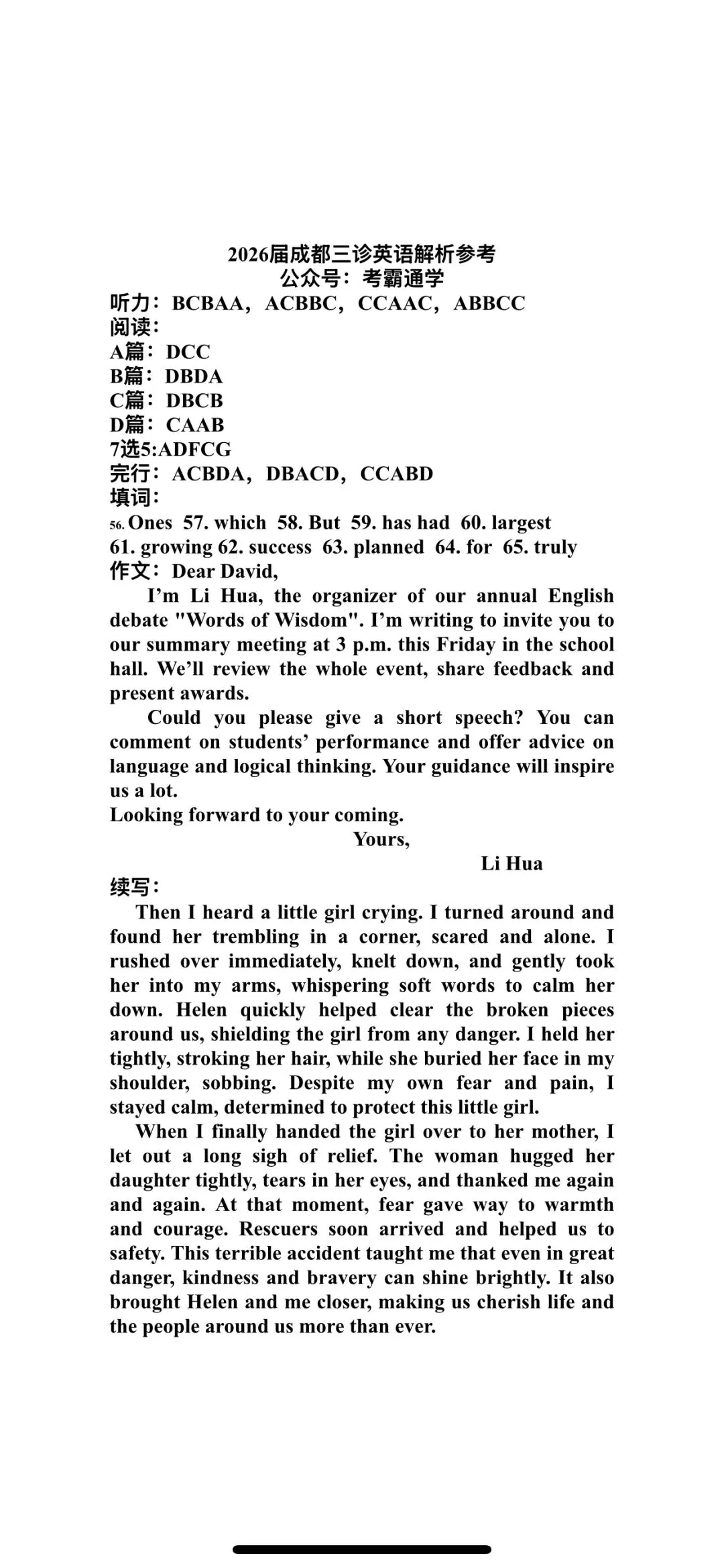 2026届成都三诊,英语解析版及试卷 第1张