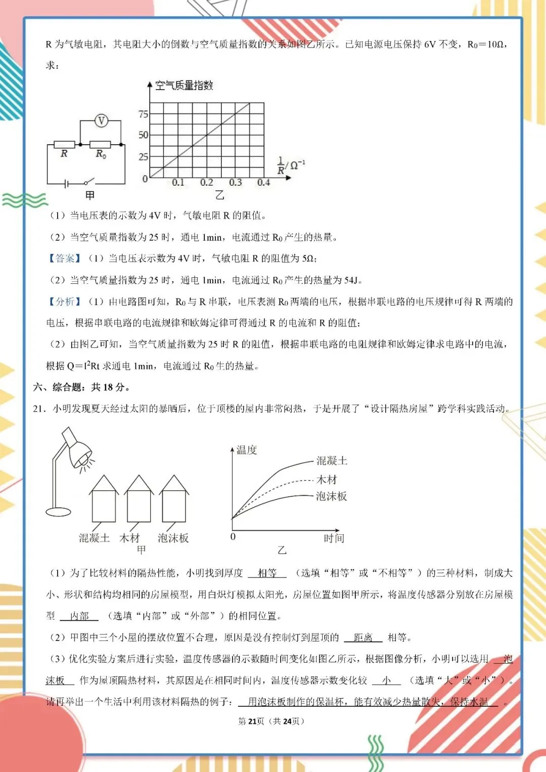 2026年中考物理一模试卷(含答案详解)附全国中考一模试卷 第21张