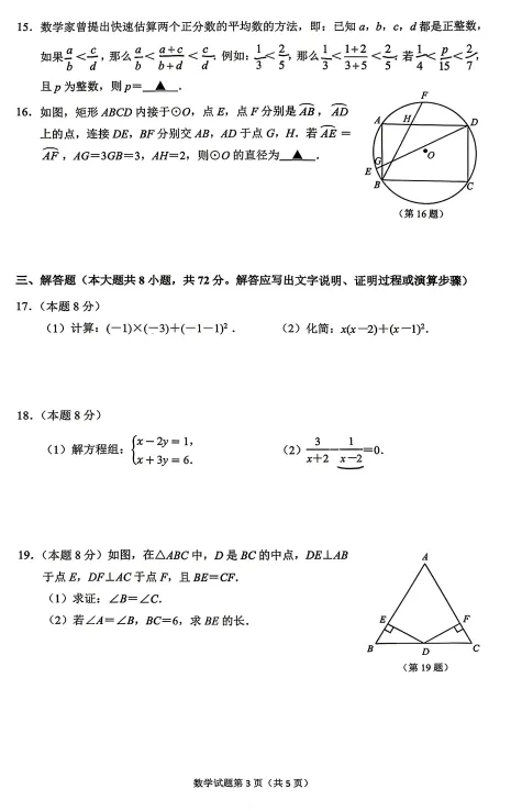 20260428杭州市拱墅区中考一模数学卷来啦 第3张