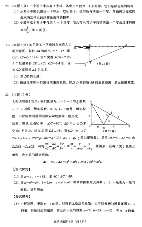 20260428杭州市拱墅区中考一模数学卷来啦 第4张