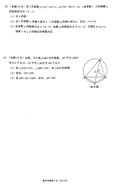 20260428杭州市拱墅区中考一模数学卷来啦 第5张
