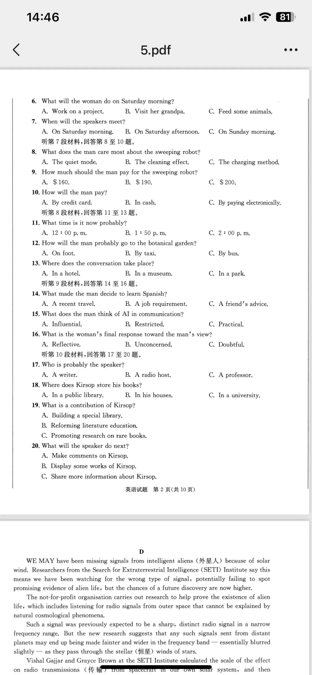 2026届成都三诊,英语解析版及试卷 第3张