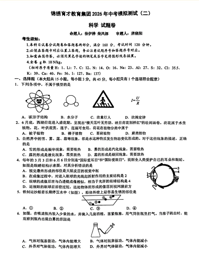 重磅:锦绣育才二模考全科试卷答案 第4张