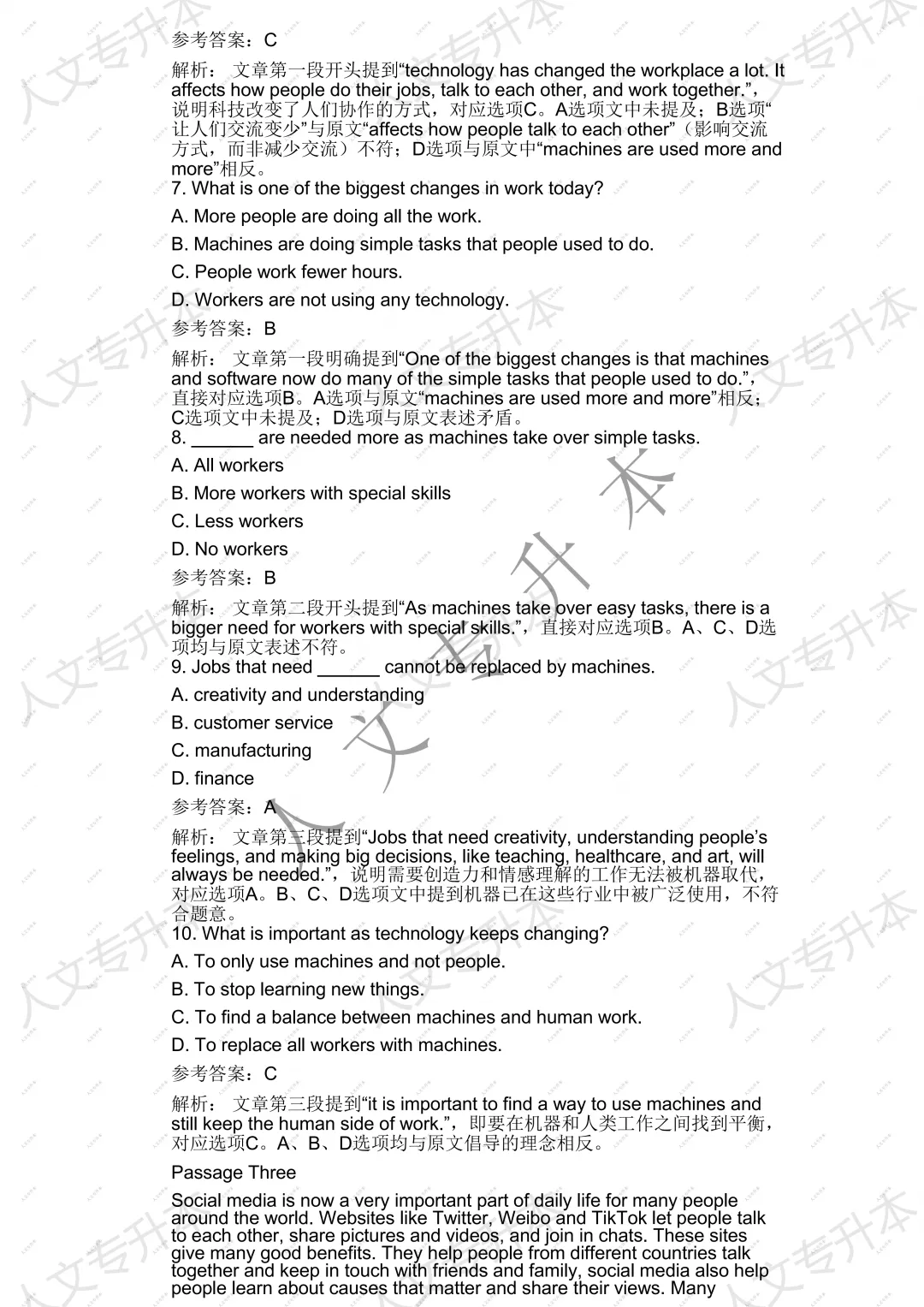 2026 年甘肃省专升本英语回忆版真题 及参考答案汇总 第20张