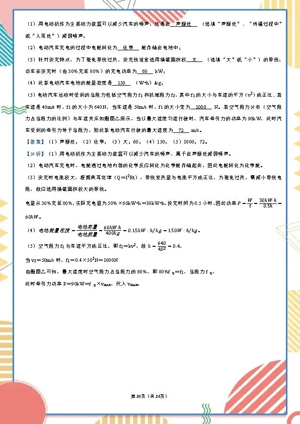 2026年中考物理一模试卷(含答案详解)附全国中考一模试卷 第24张