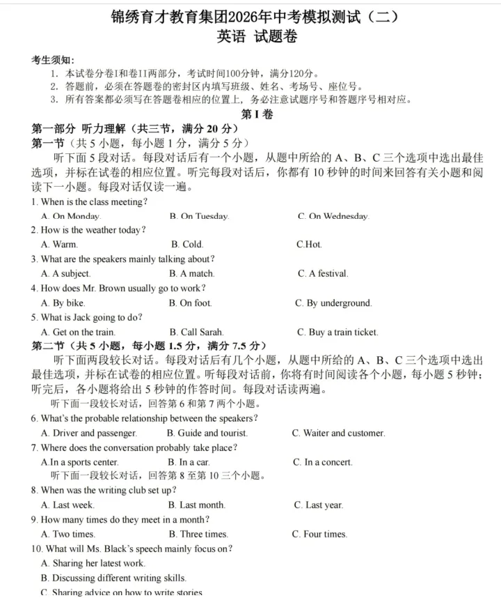 重磅:锦绣育才二模考全科试卷答案 第5张